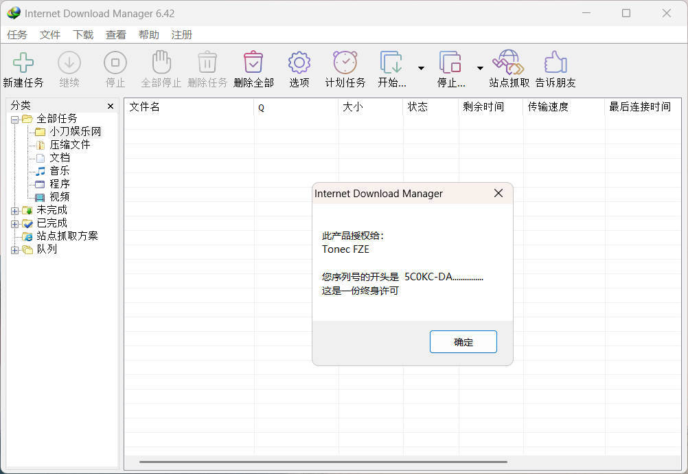下载利器IDM 6.43.11注册版