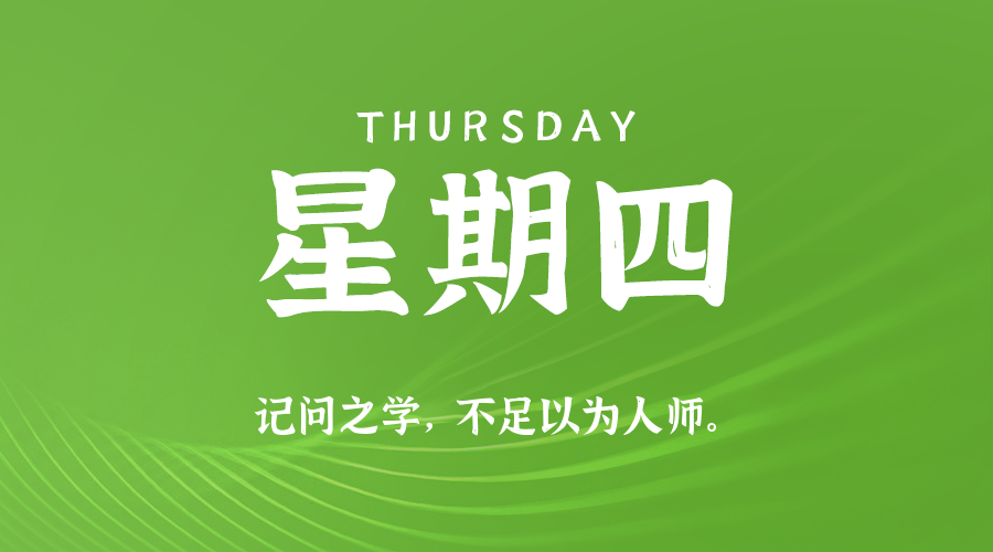 2026年10月01日新闻早讯，每天60s读懂世界