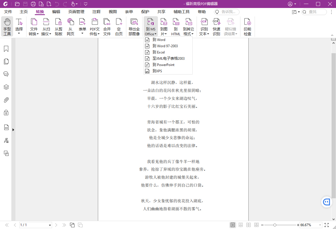 福昕高级PDF编辑器 v14.0.8.33807单机版
