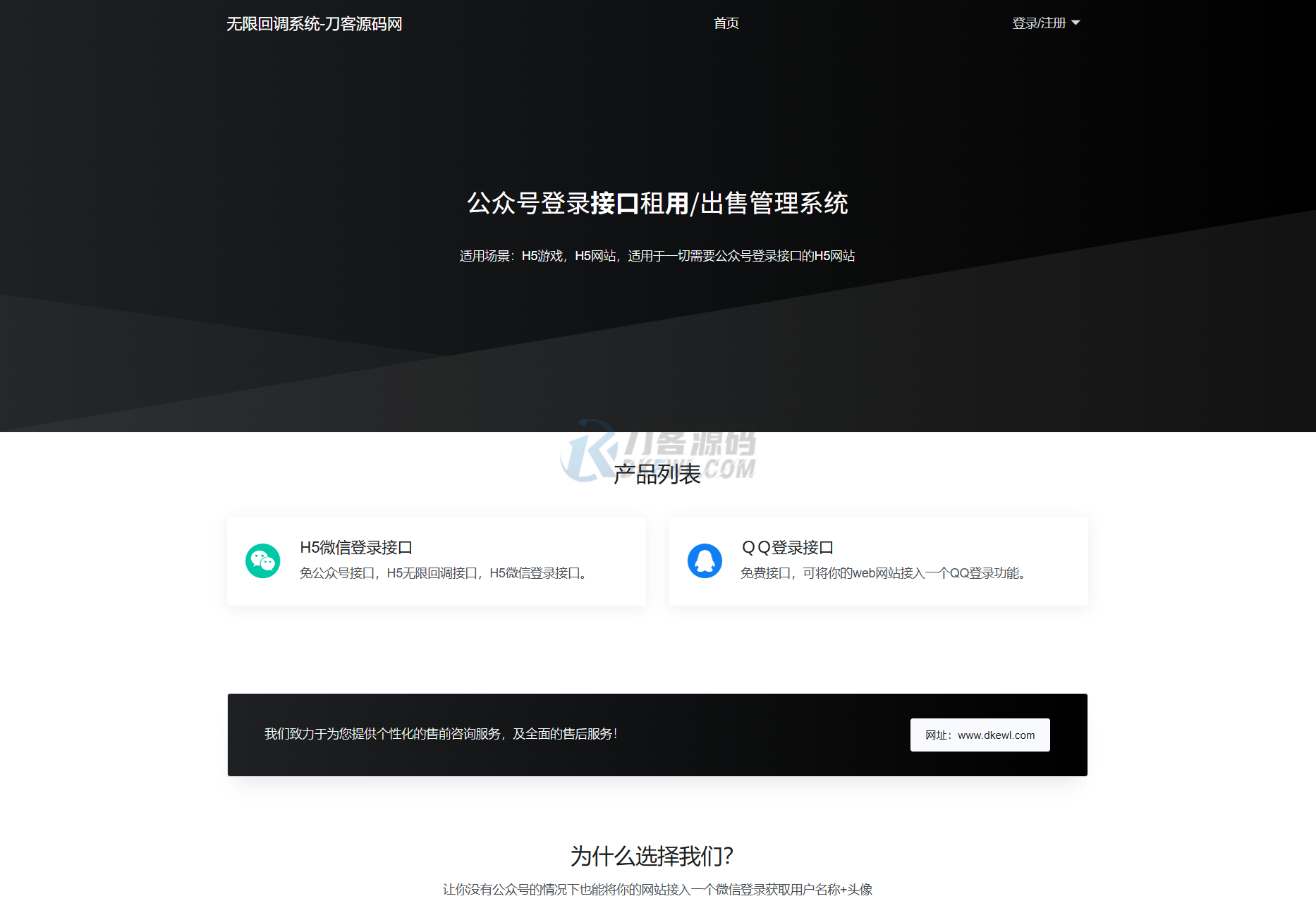 最新公众号无限回调系统源码/去后门修复版/全开源