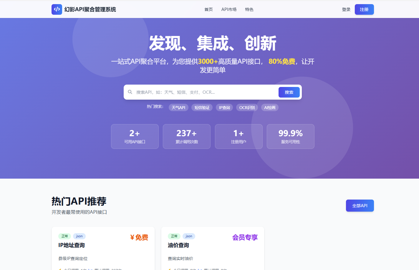 幻影API聚合管理系统源码