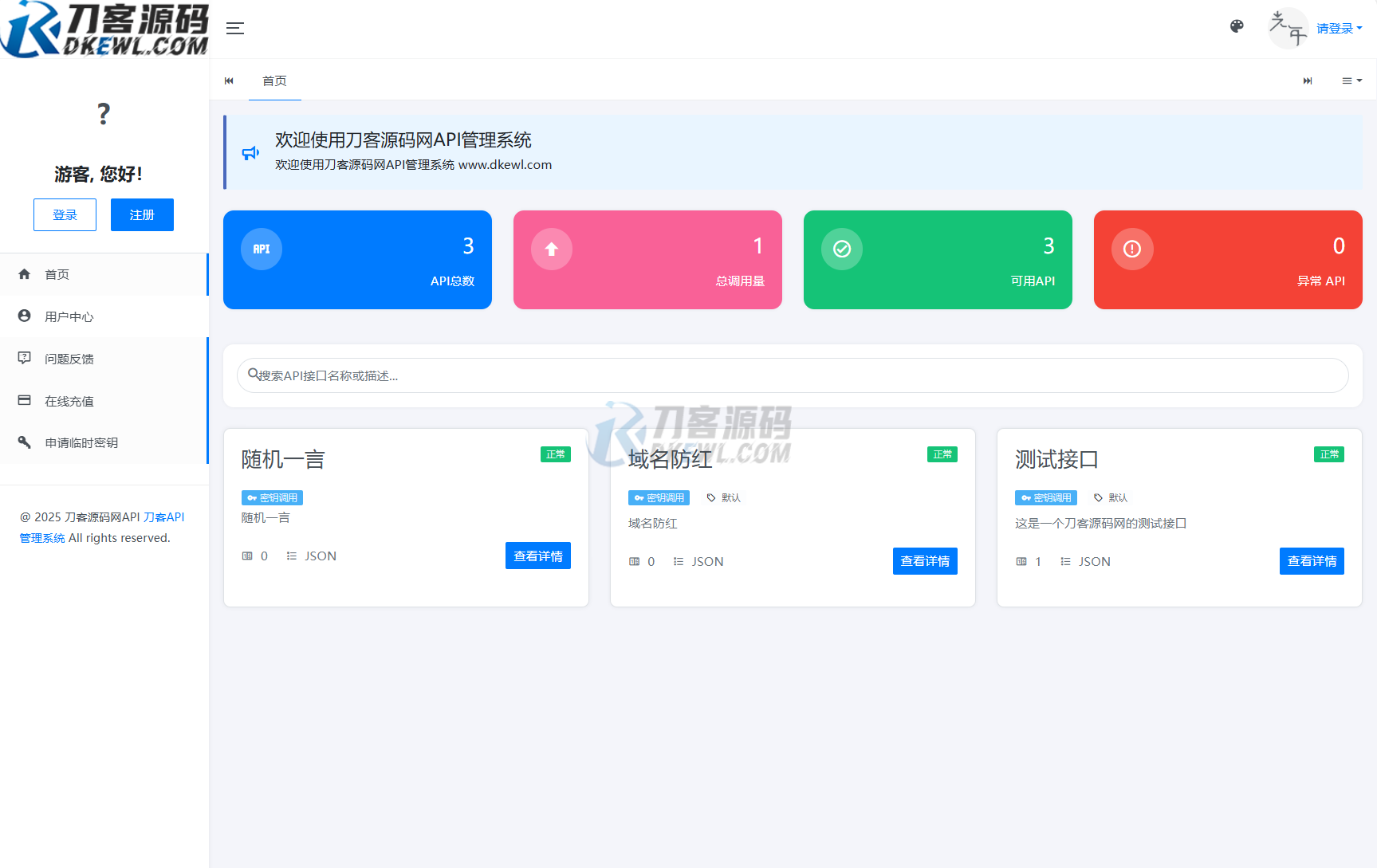 全新二开版刀客API管理系统源码 API计费 全开源