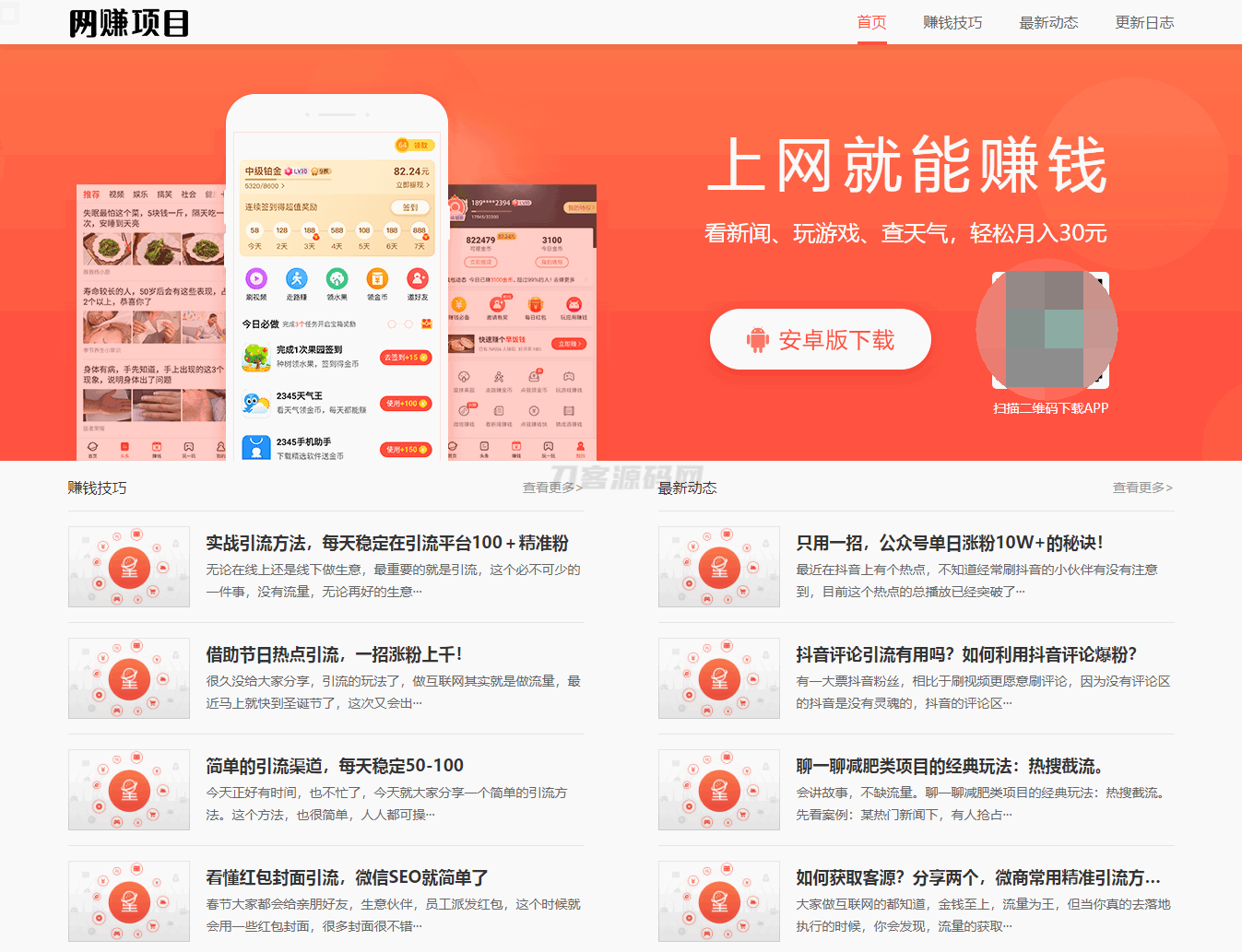 网赚APP软件官网主题模板源码 | PbootCMS应用软件下载网站源码