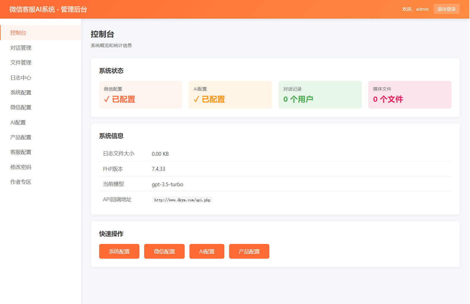 2026最新微信在线AI客服系统源码