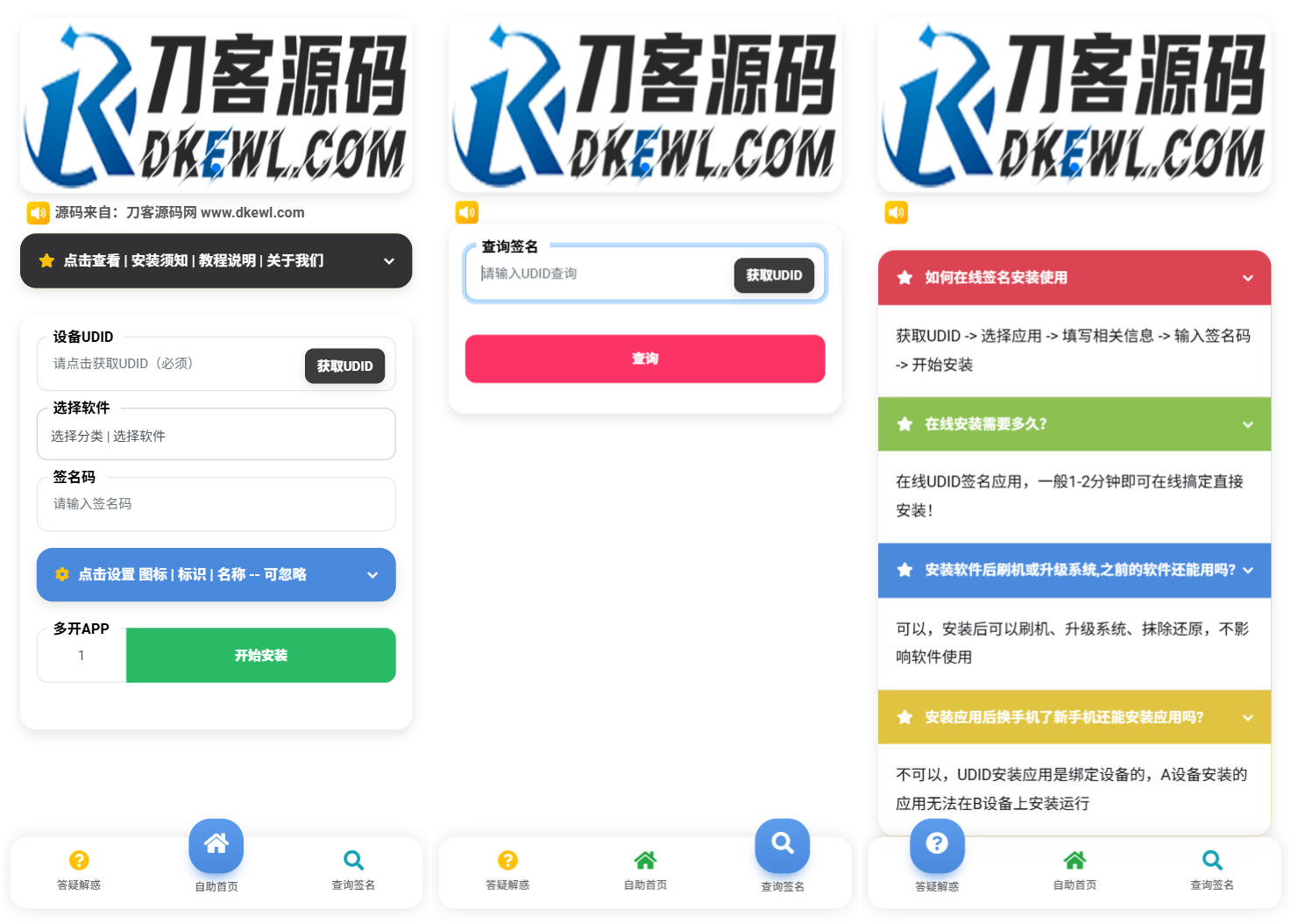 iOS V2签名网站系统源码/IPA在线签名/全开源版本/亲测
