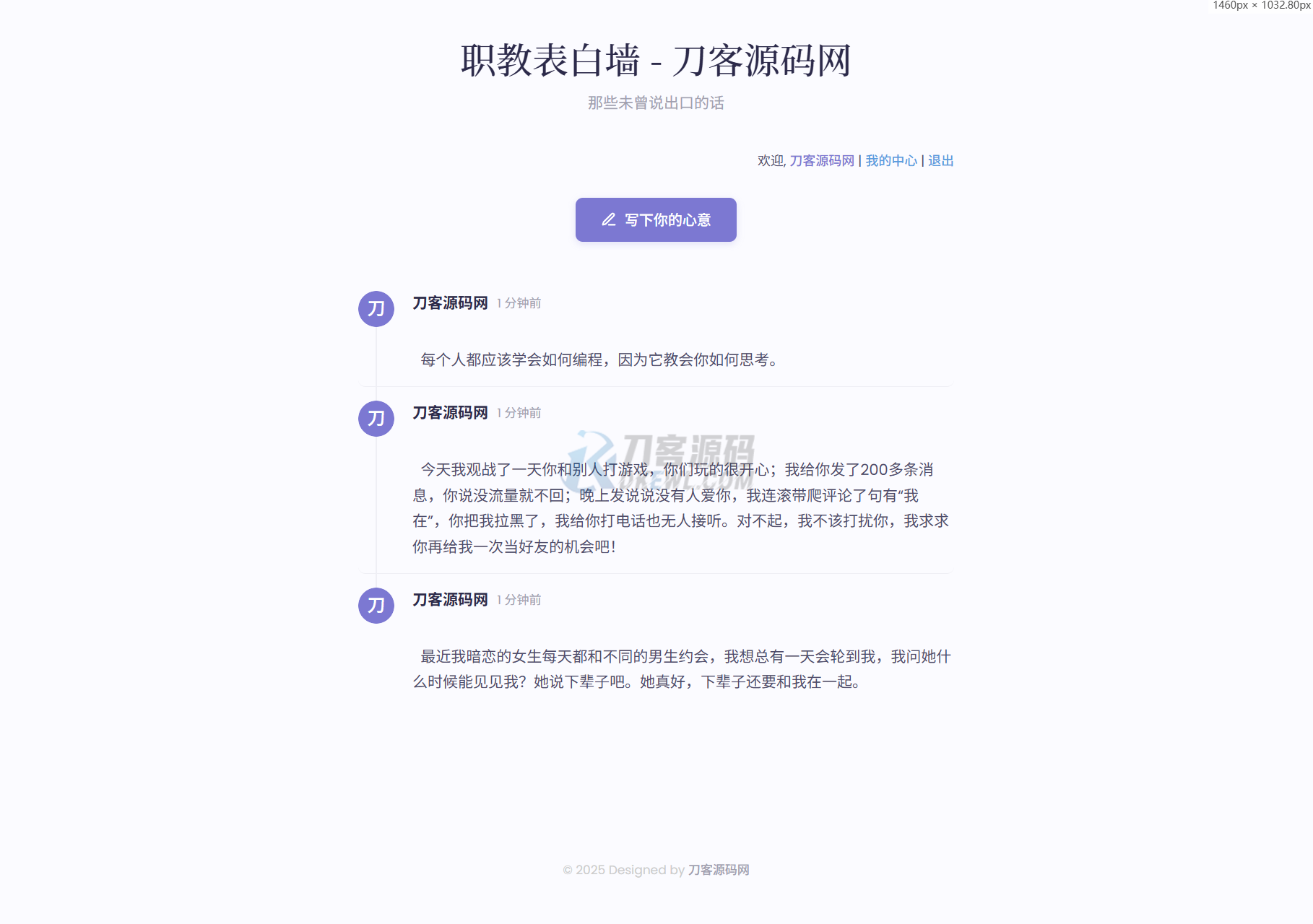 新版轻量极简化表白墙系统源码 附教程