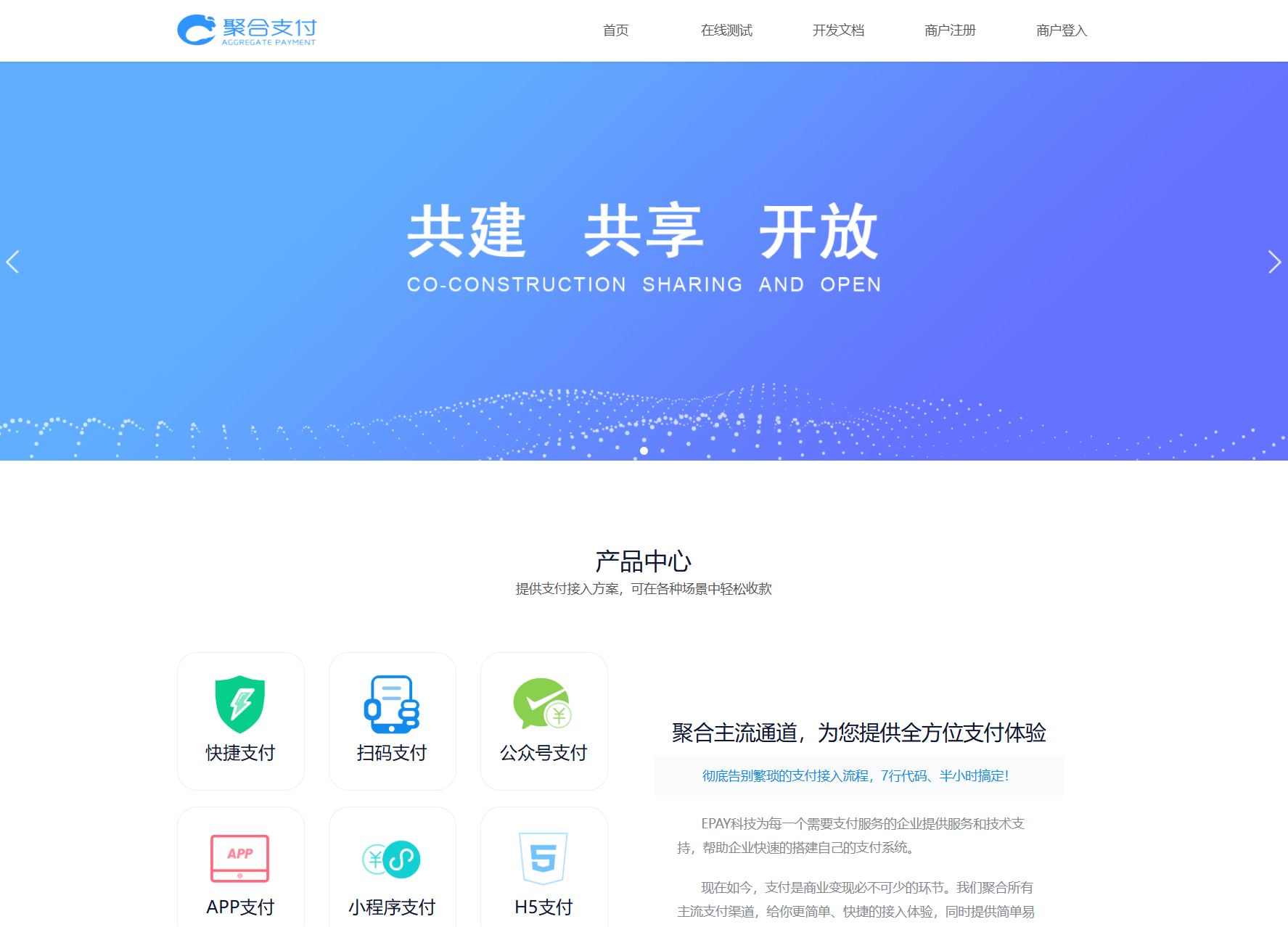 免费开源的聚合支付系统源码/易支付系统 /三方支付系统