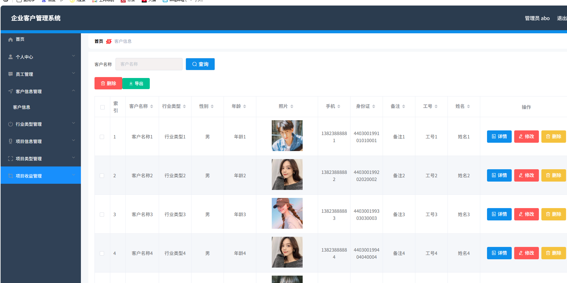 企业客户管理系统 springboot+vue Java版