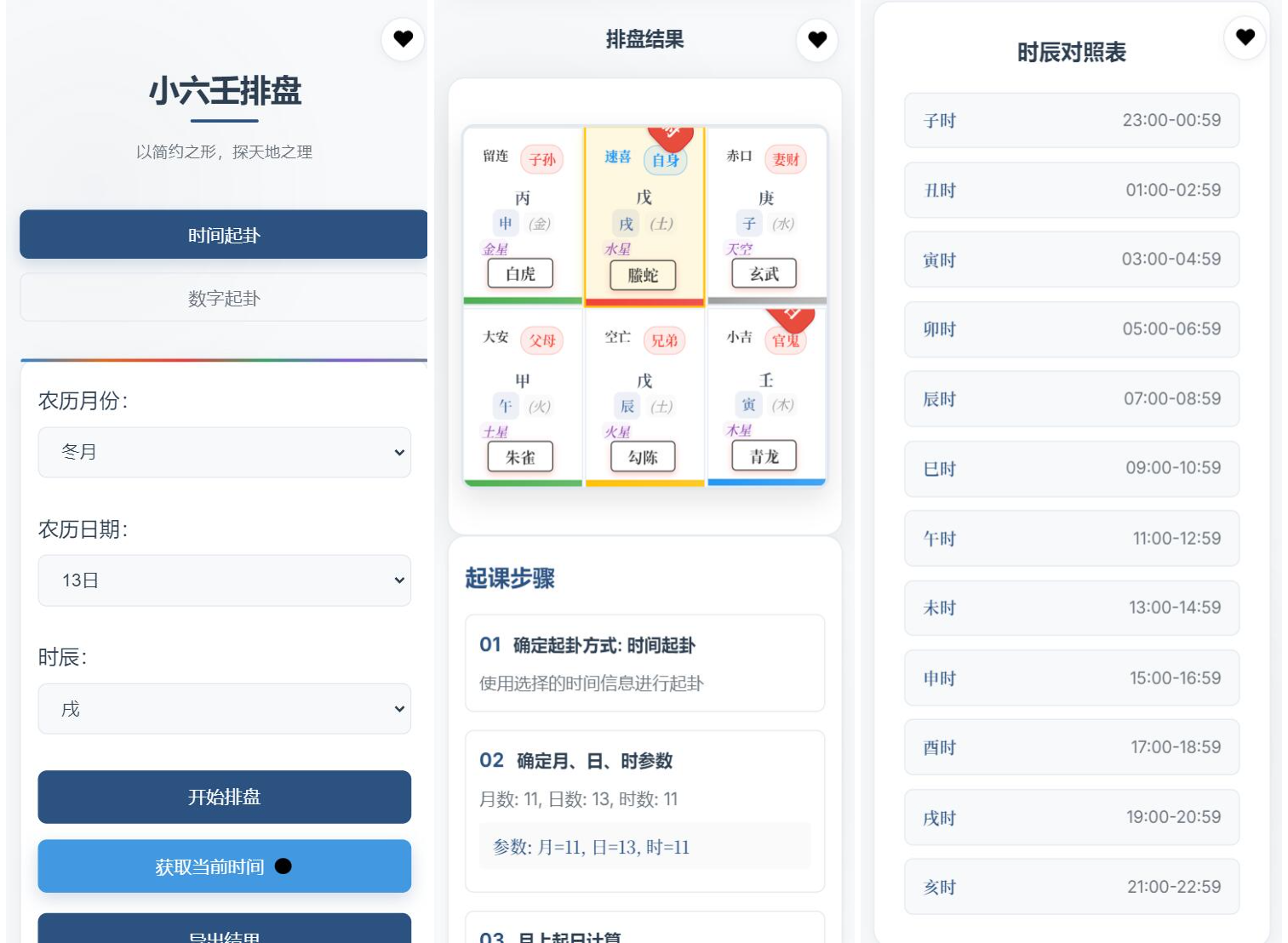 小六壬排盘工具源码 自适应双端