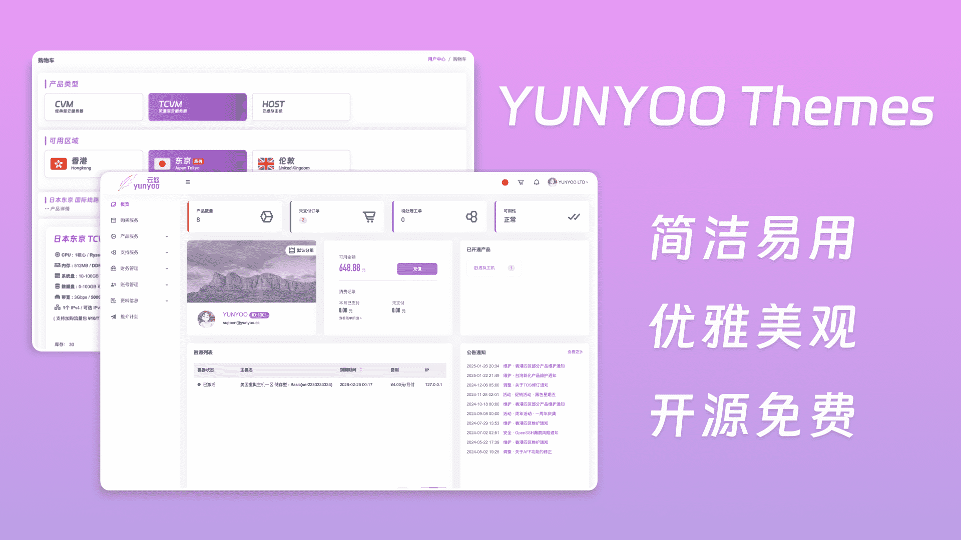 魔方财务 YUNYOO 购物车+会员中心模板