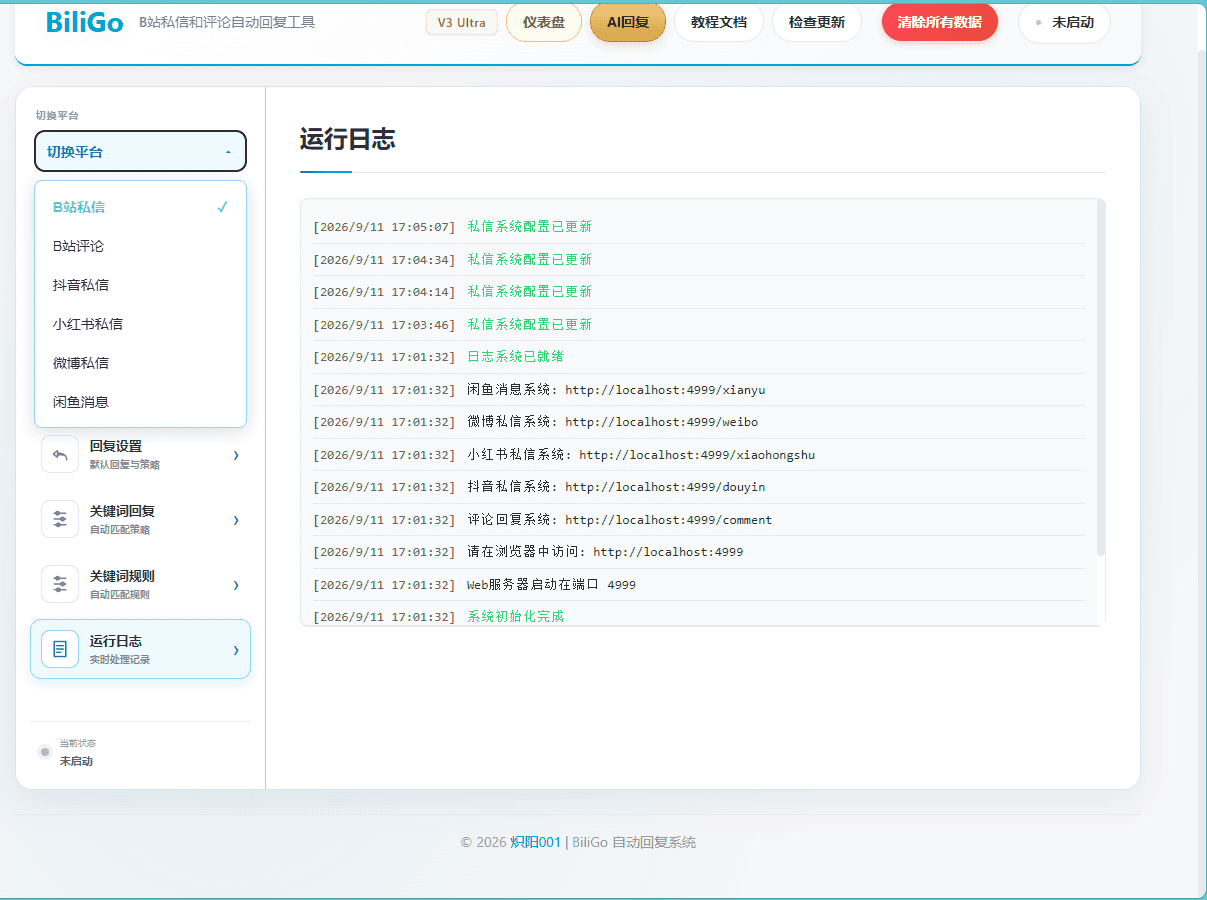 BiliGo V3 Ultra：全平台消息私信自动回复神器，AI智能