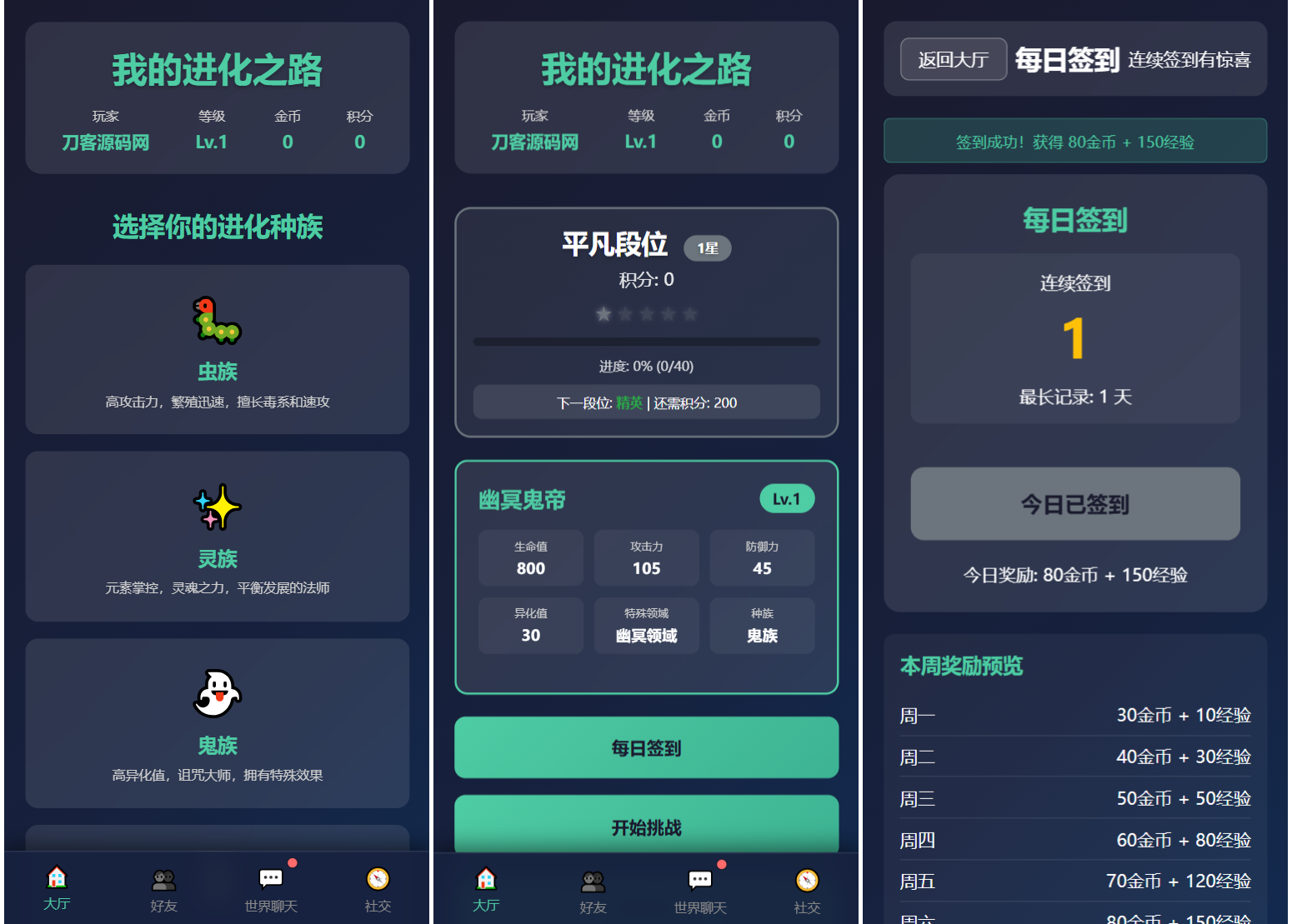 文字游戏：进化之路2.0二开完美版本源码 带后台