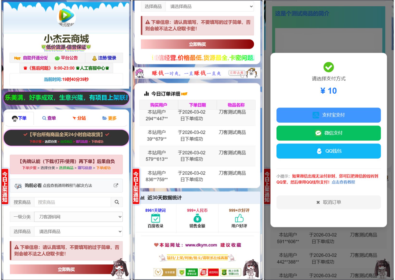 东方云权通支持高并发中小企业级商城系统源码 全开源
