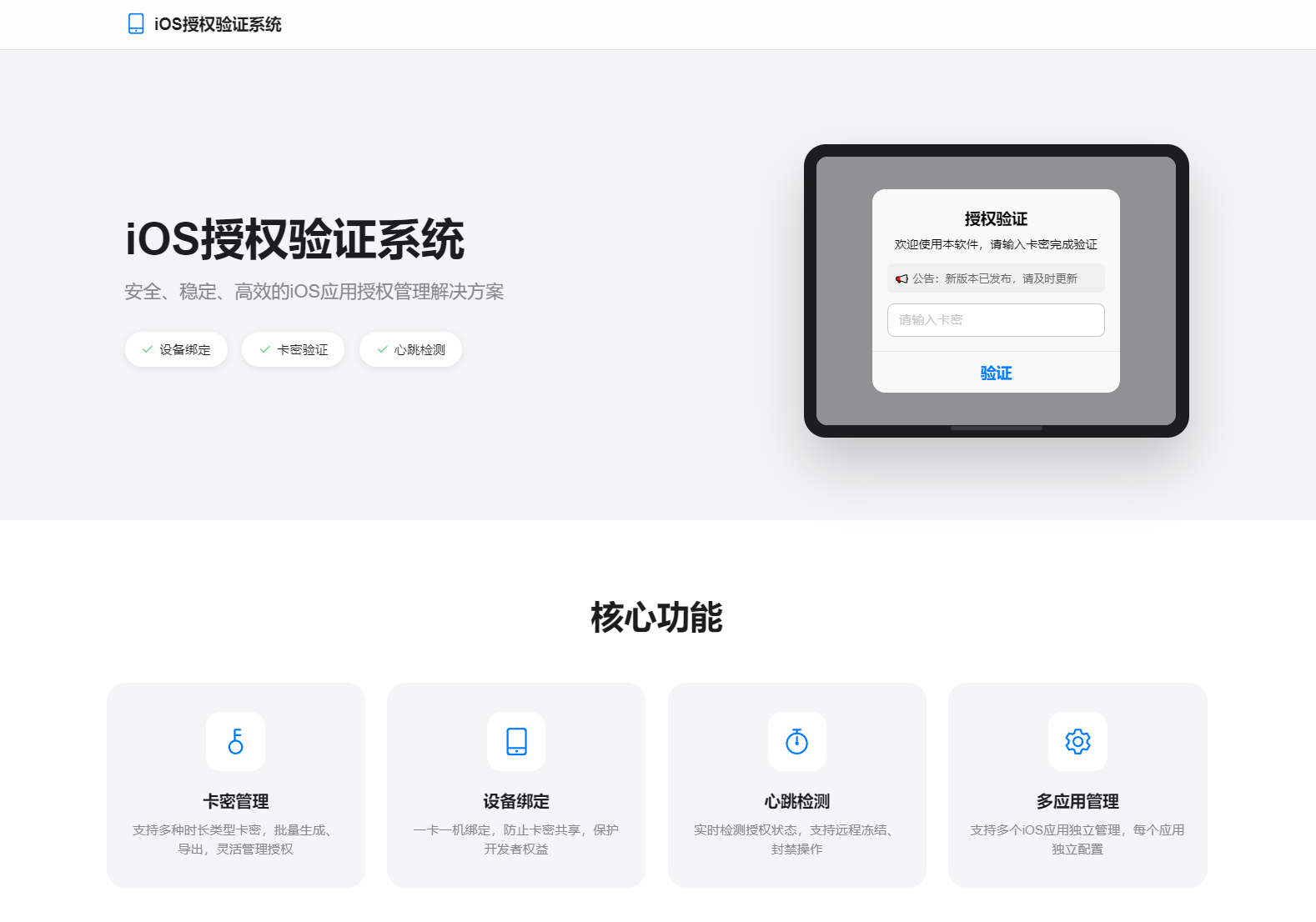 iOS网络授权验证系统源码 苹果软件授权验证