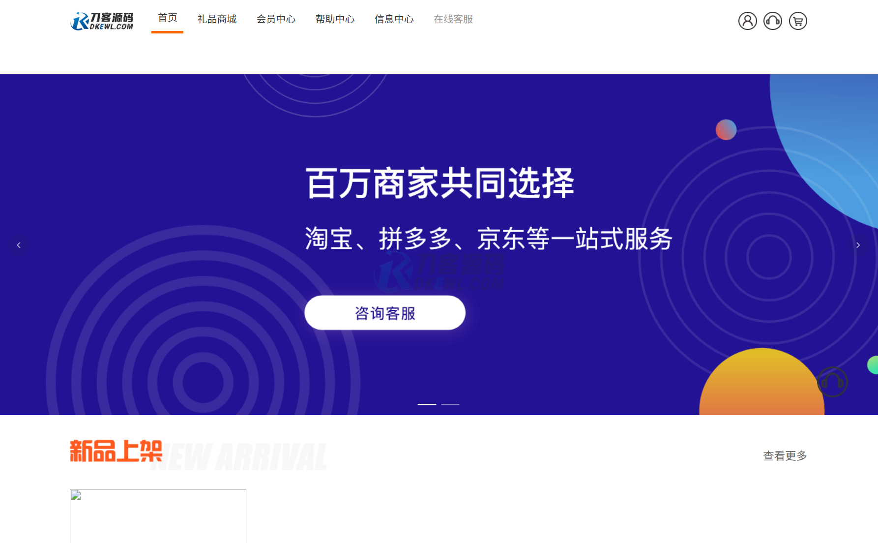 最新全开源礼品代发系统源码/电商快递代发/一件代发系统