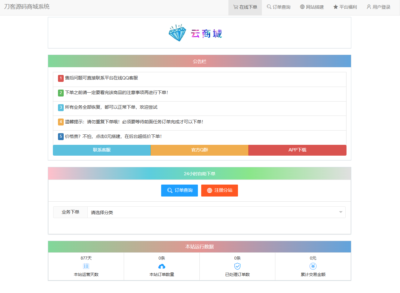 最新彩虹云商城系统源码 V7.2 全解版本无后门