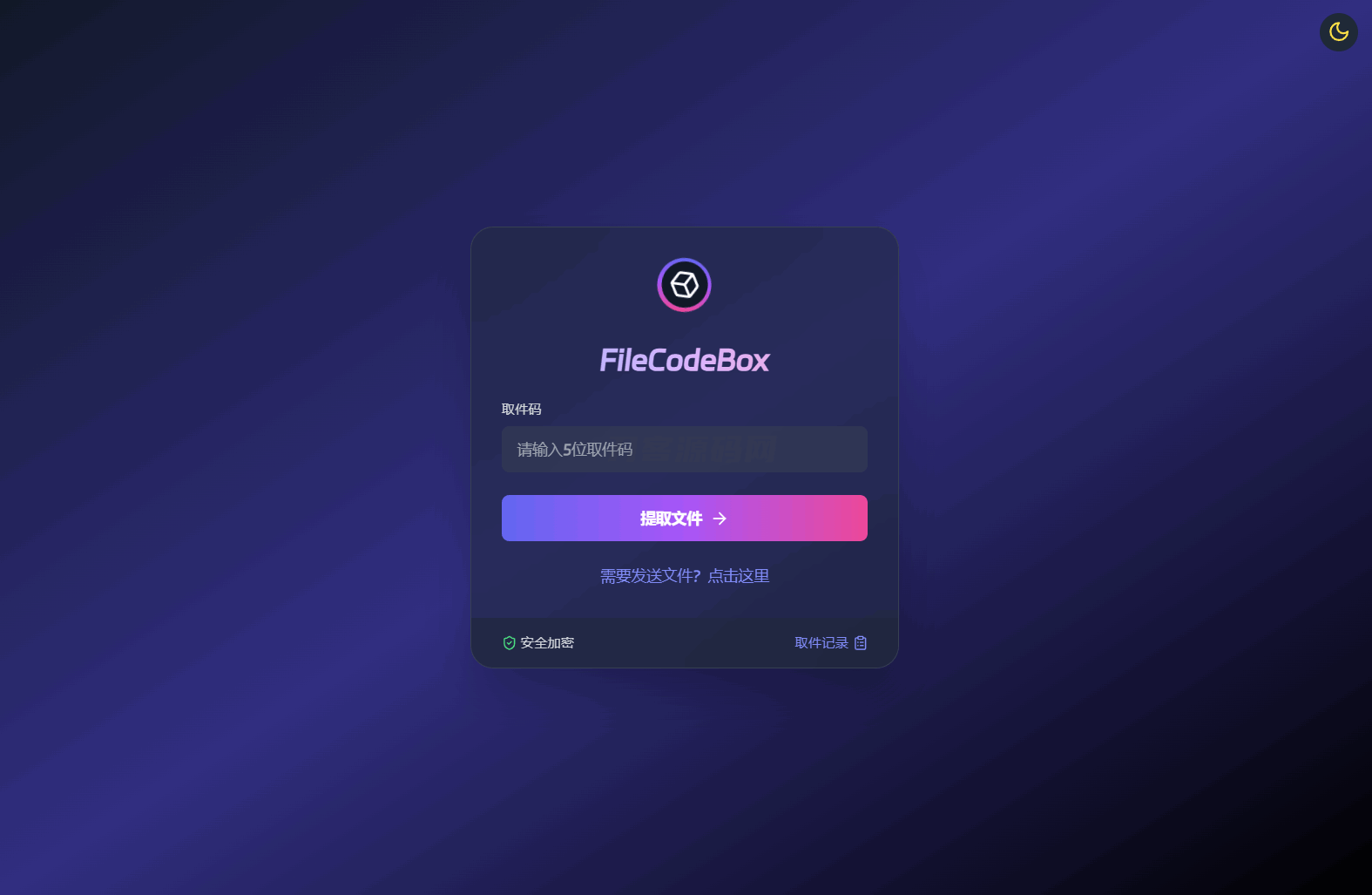 新版FileCodeBox快递柜源码 附带搭建教程