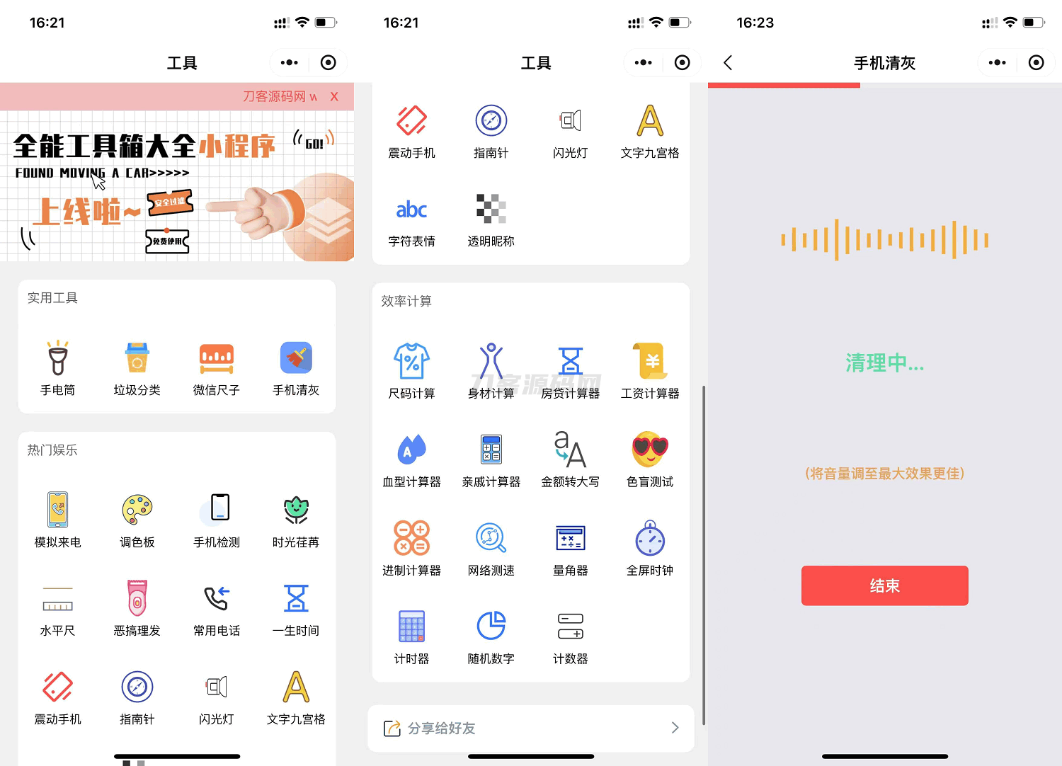 微信实用工具箱集合小程序源码