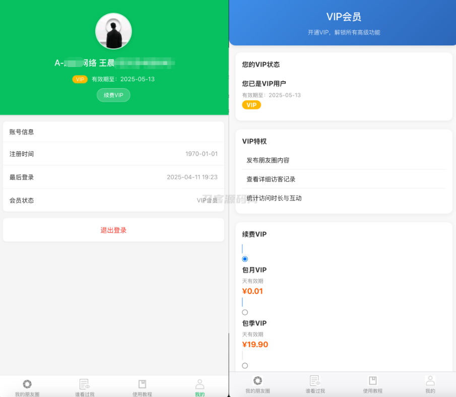 微信朋友圈访客记录系统源码 PHP修复版