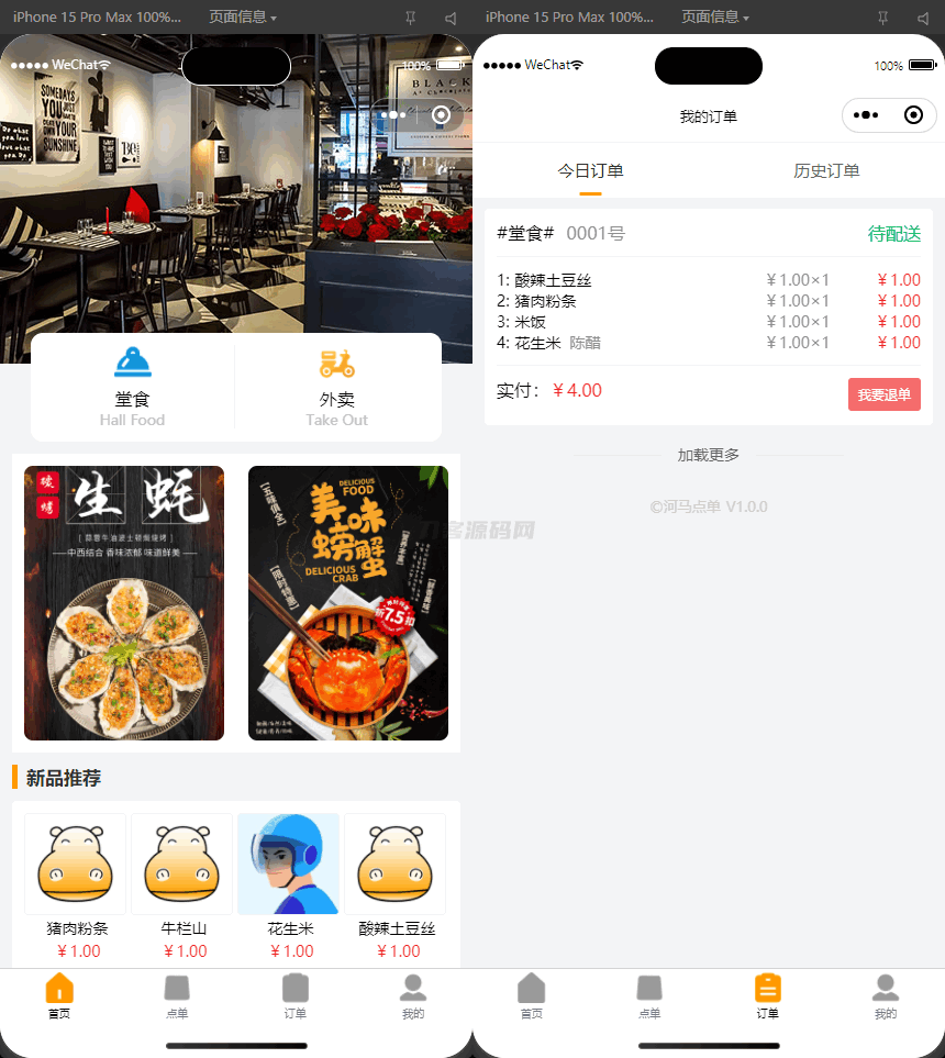 最新扫码点餐外卖配送餐饮小程序系统源码 开源版