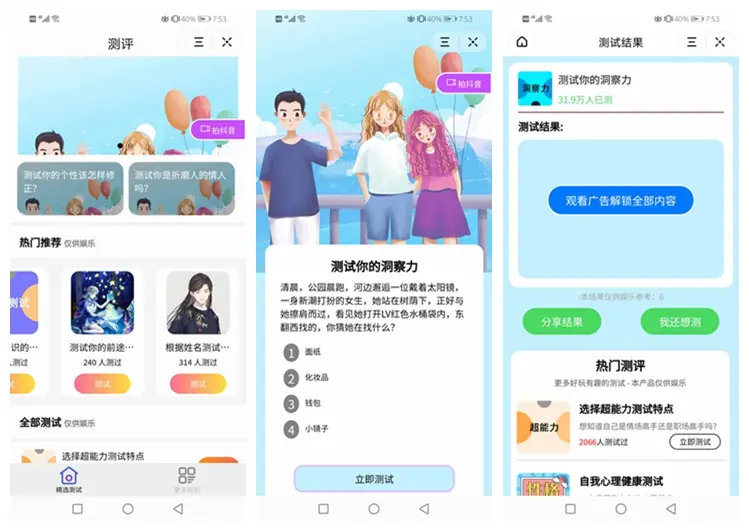 测评小程序uniapp开发 支持微信抖音小程序源码带云后台