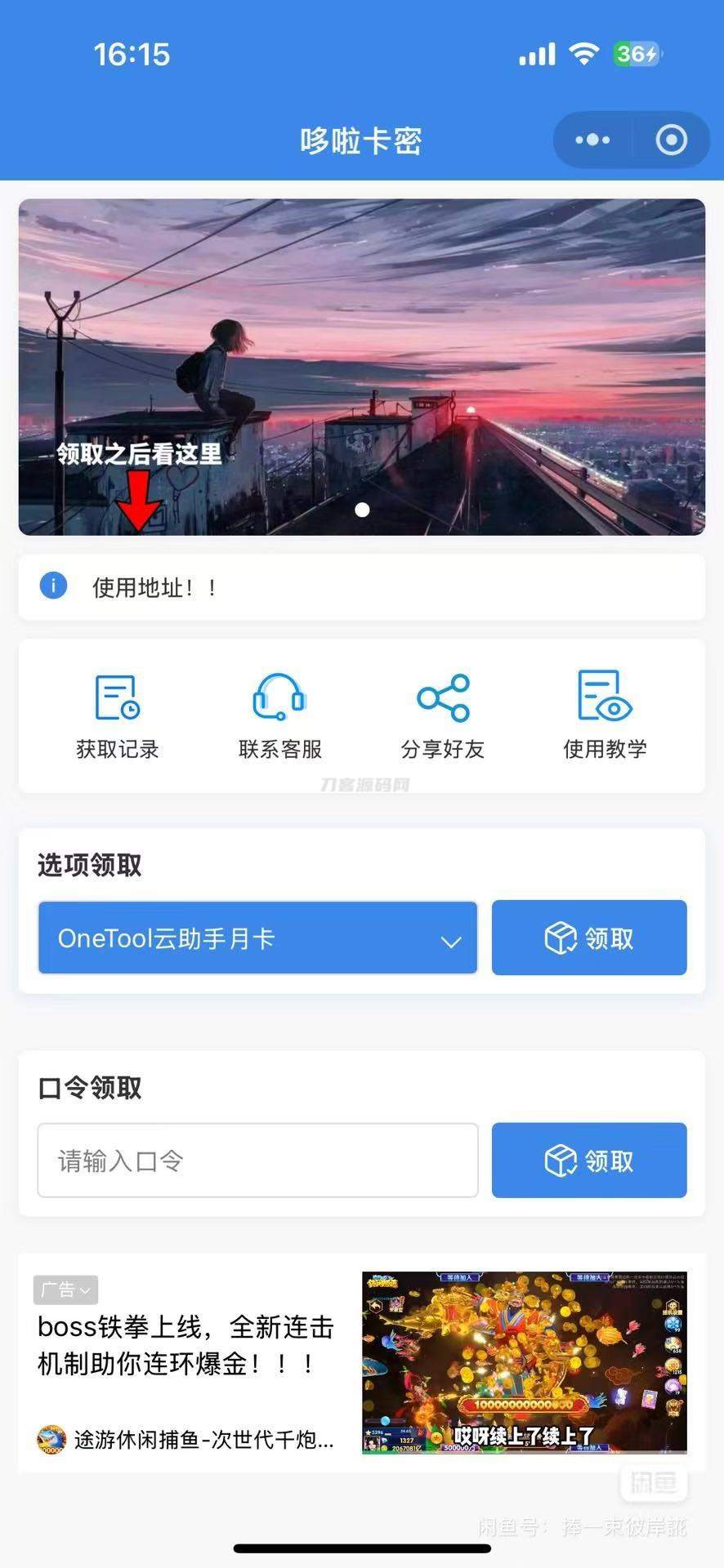 自助发卡小程序系统/多种卡密领取模式/流量主