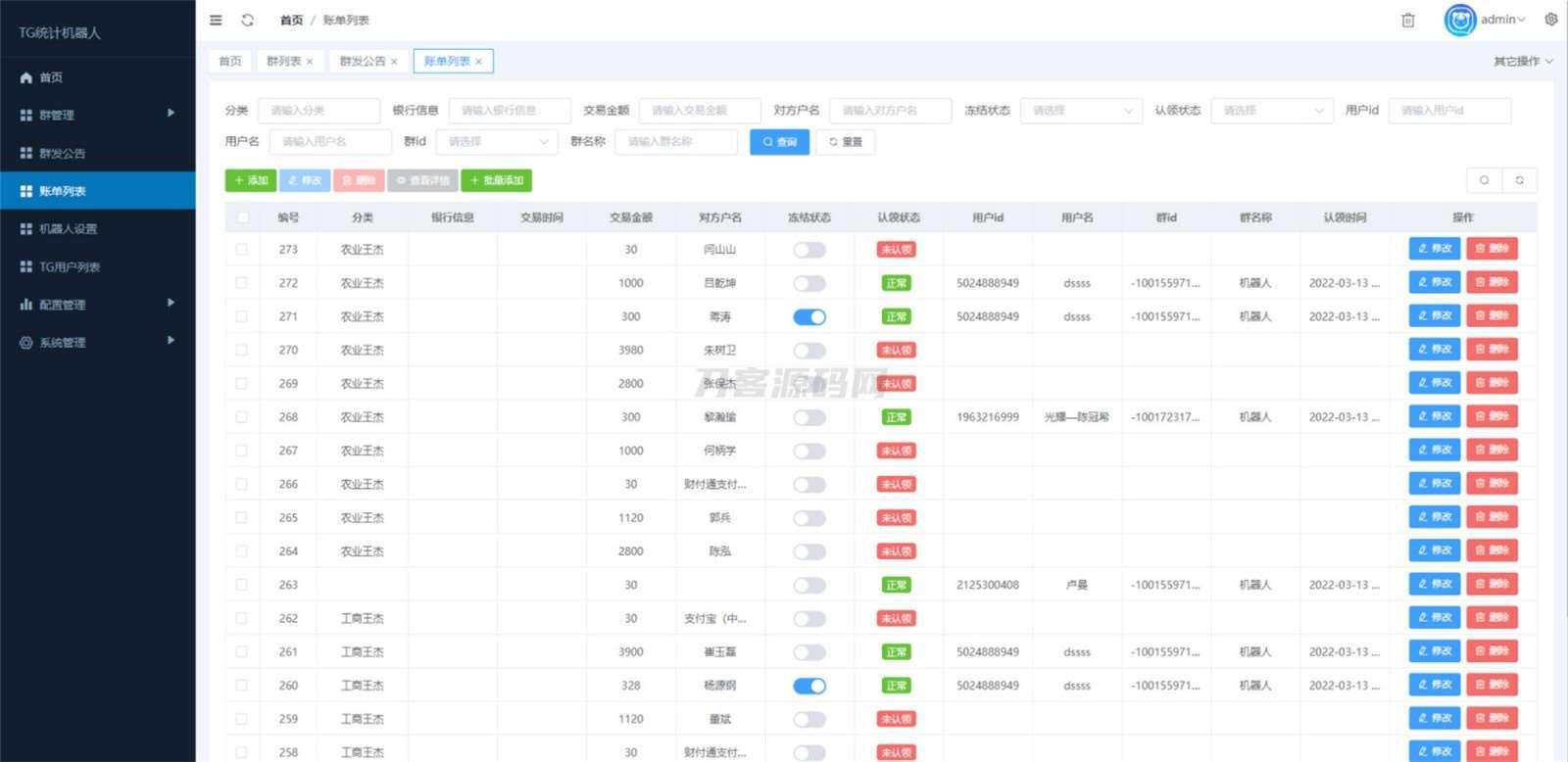 Telegram统计机器人源码/TG记账群发机器源码人/TG自动记账全开源版本