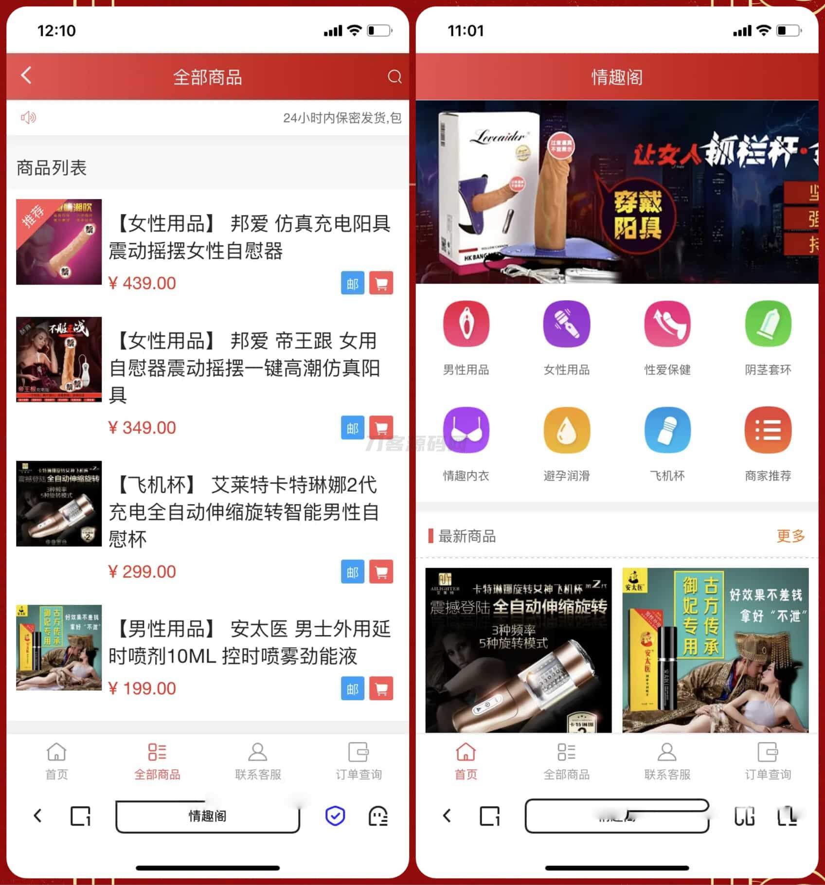 新版免登入注册成人用品商城系统源码/性用品商城系统/情趣用品商城/易支付