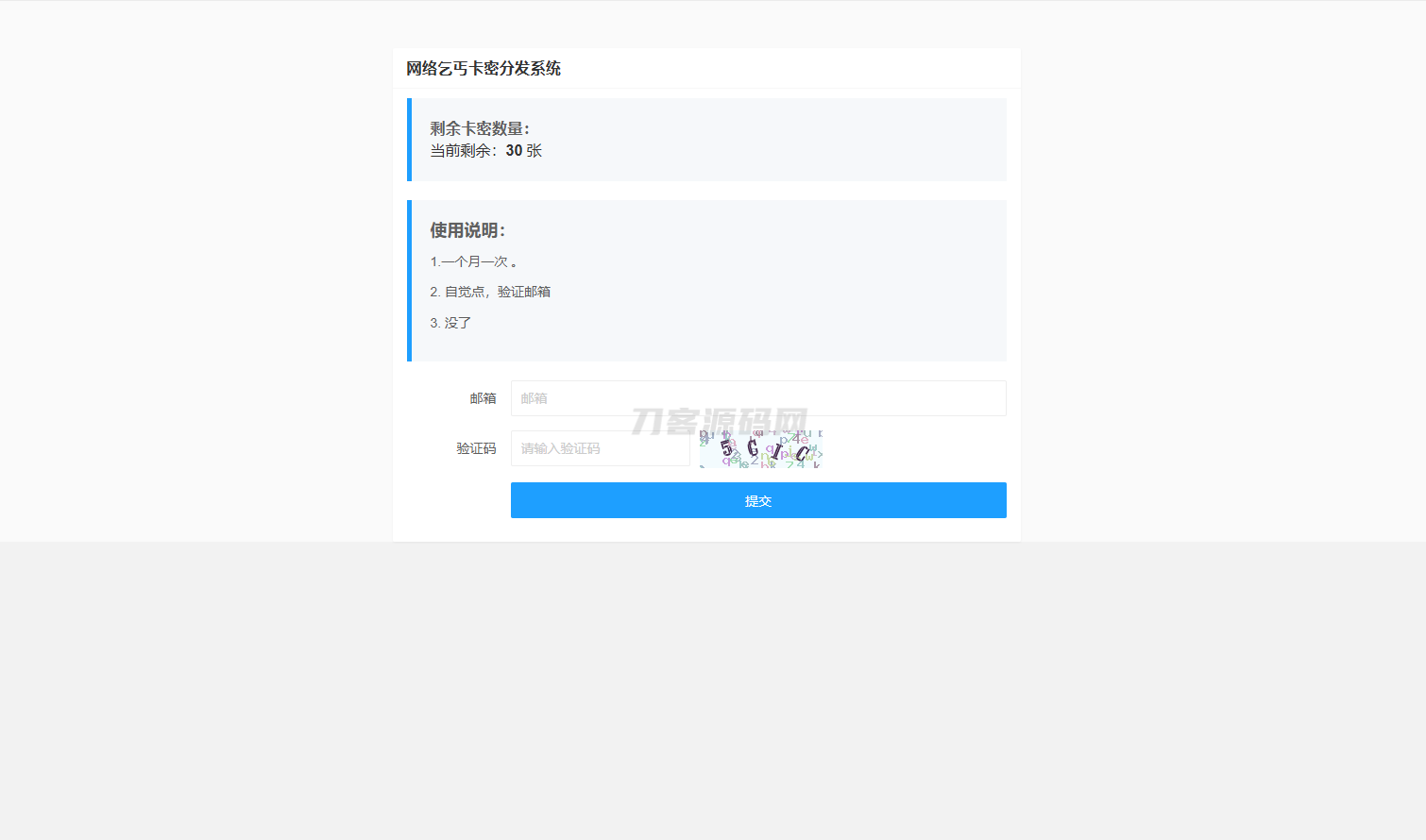 卡密分发系统源码 激活码自动发放系统