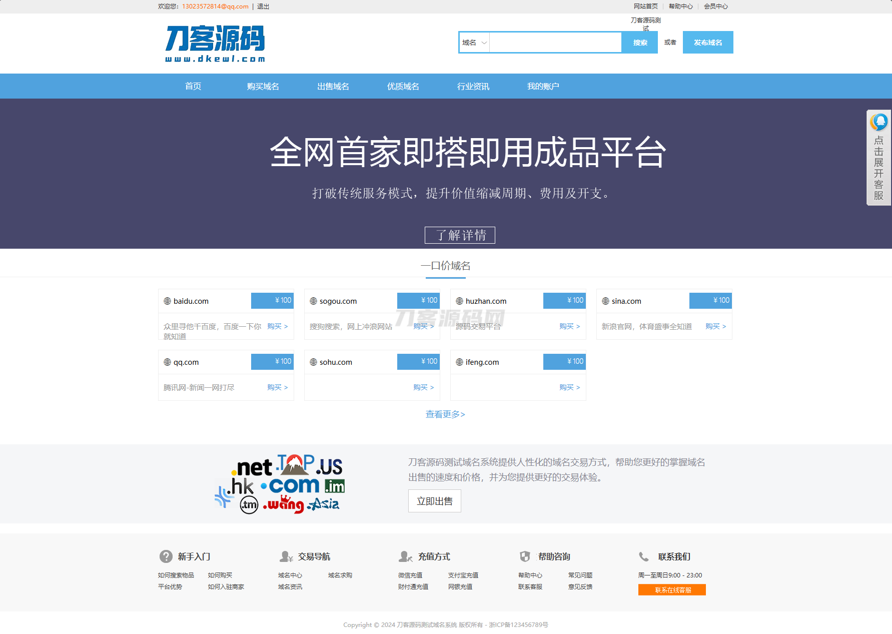 最新域名出售交易平台系统源码 修复版 附教程