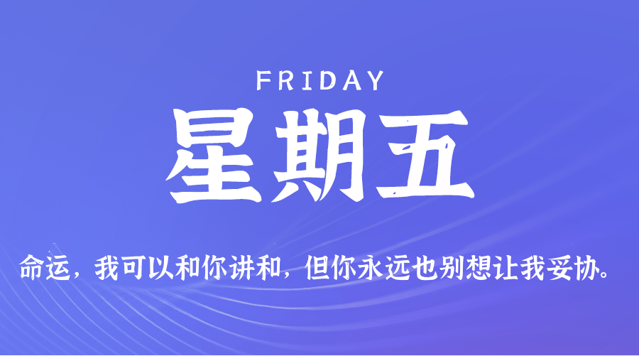 2026年08月14日新闻早讯，每天60s读懂世界