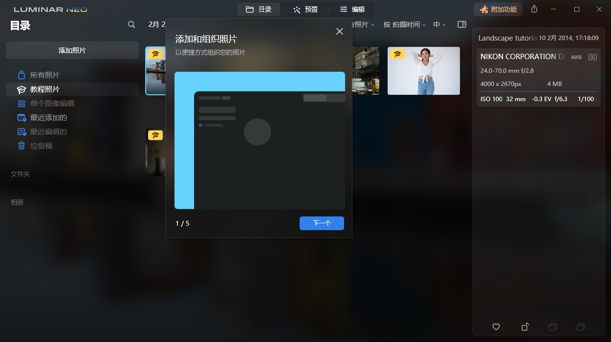 Luminar Neo v1.28.1便携版