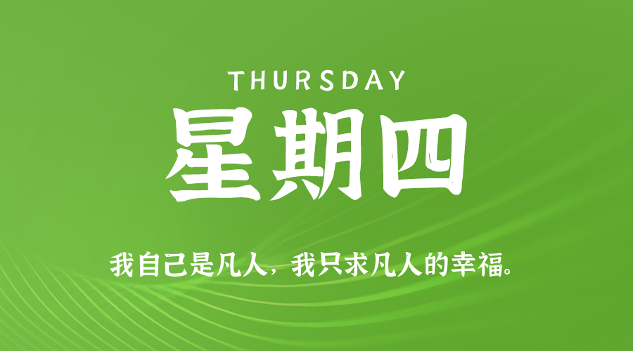 2026年08月13日新闻早讯，每天60s读懂世界