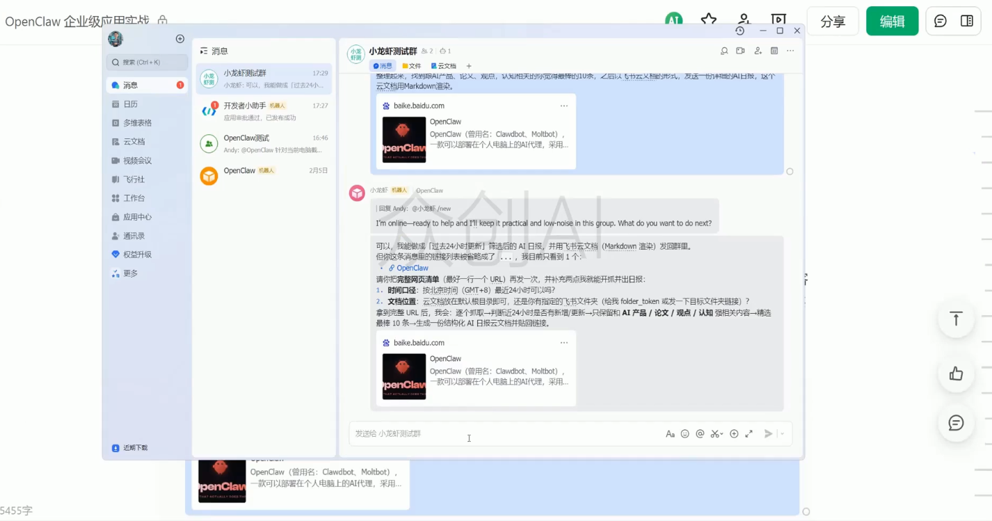 OpenClaw企业级应用实战