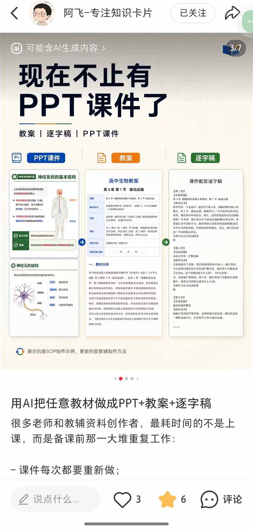 （20583期）AI教辅生产系统实战课-更新0922｜教材一键生成PPT+教案+逐字稿，小红书原创课件制作+卖虚拟资料课件赚钱