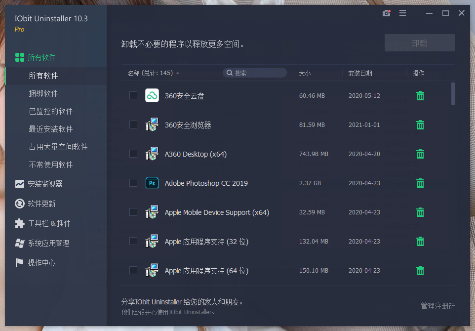 IObit Uninstaller Pro v16.0.0.34特别版