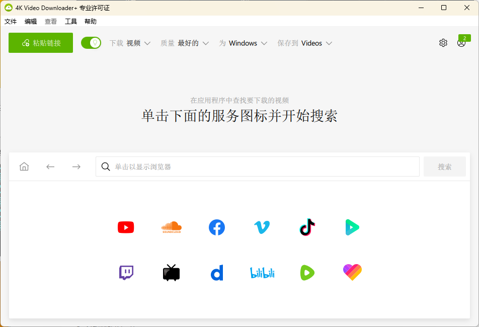 4K Video Downloader+ v26.3.3.0393高级版