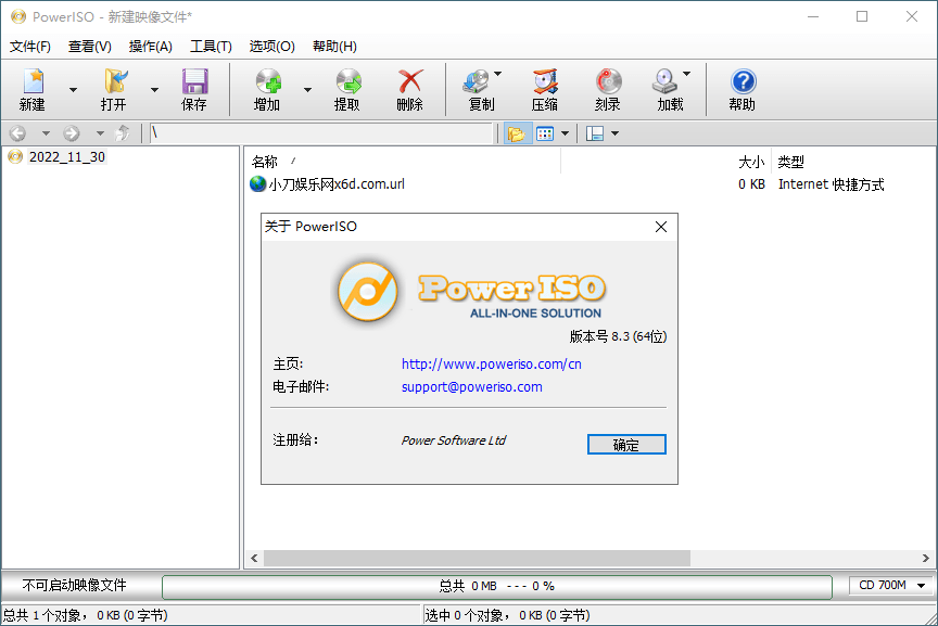 虚拟光驱PowerISO v9.5.0绿色版
