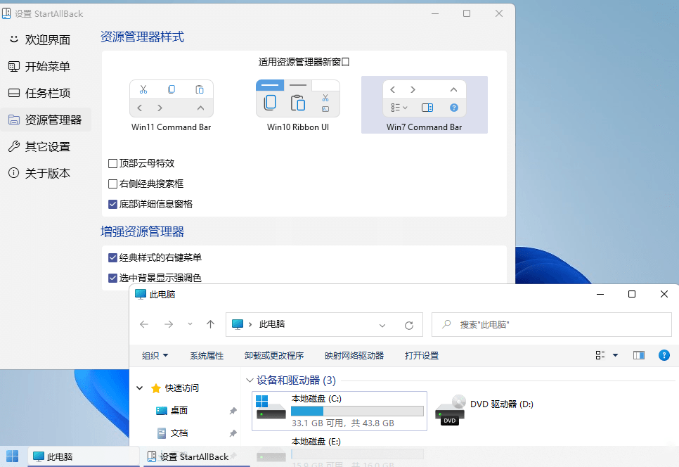 开始菜单StartAllBack v3.9.26.5395绿色版