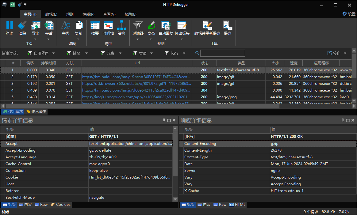 抓包工具HTTP Debugger v10.10汉化版
