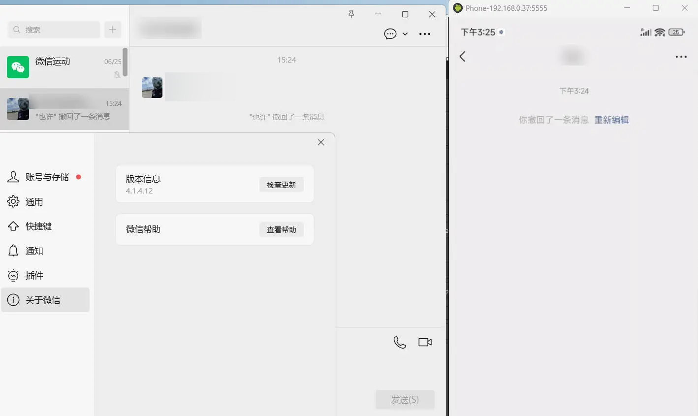 PC微信多开&防撤回插件 适用4.1.15.12
