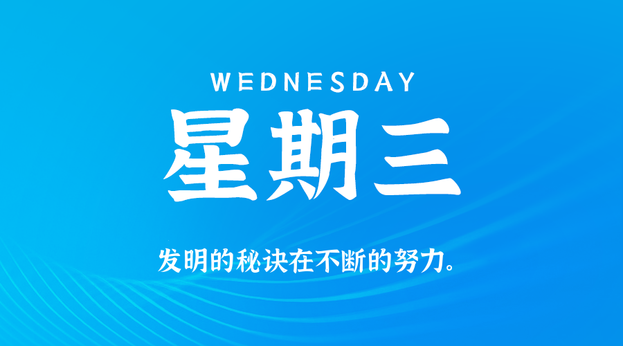 2026年09月30日新闻早讯，每天60s读懂世界